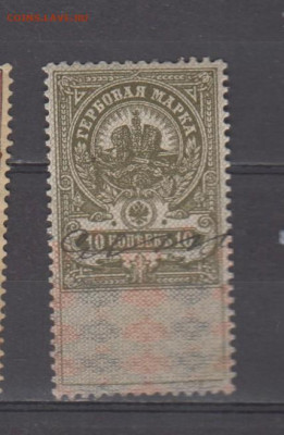 Россия гербовая марка 10 копеек до 13 11 - 435