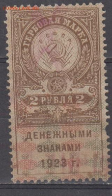 СССР 1923 2 рубля ( гербовая марка ) до 13 11 - 438