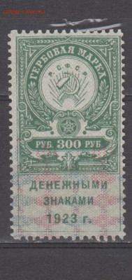 СССР 1923 300 рублей ( гербовая марка ) до 13 11 - 439