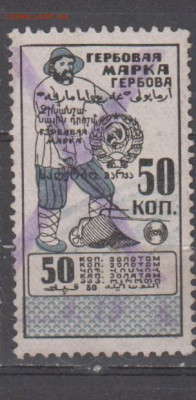 ссср гербовая марка 50 копеек золотом до 13 11 - 445