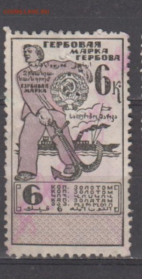 ссср гербовая марка 6 копеек золотом до 13 11 - 447