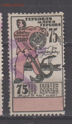 ссср гербовая марка75 копеек золотом до 13 11 - 448