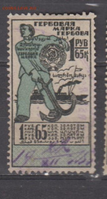 ссср гербовая марка 1 рубль 65 копеек золотом до 13 11 - 449