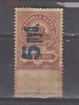 Россия гербовая марка 5 руб надпечатка  до 13 11 - 454