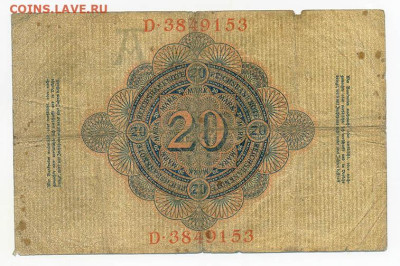 Германия 20 марок 1908 до 13.11. - Германия_20марок-1908-A_спинка