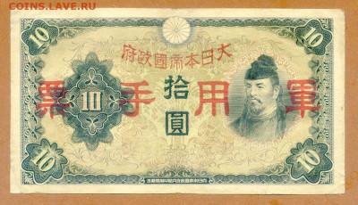Японская оккупация Китая 10 ине 1938 до 13.11. - Японская-окк-Китая_10иен-1938_лицо
