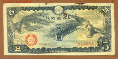 Японская оккупация Китая 5 иен 1940 до 13.11. - Японская-окк-Китая_5иен-1940_12_лицо
