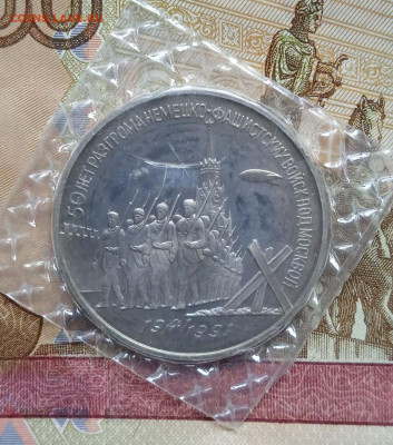 3р.Разгром фашистов под Москвой, Пруф, запайка - photo_2025-07-29_18-28-28