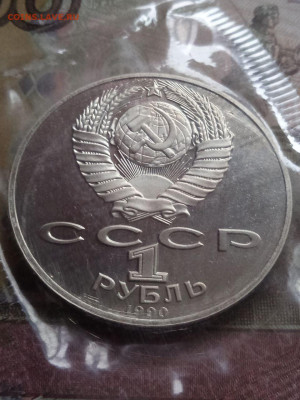 1р.Райнис, Пруф, запайка - photo_2024-02-24_09-20-46