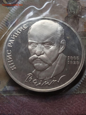 1р.Райнис, Пруф, запайка - photo_2024-02-24_09-17-13