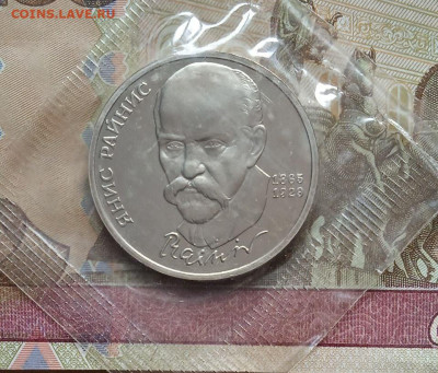 1р.Райнис, Пруф, запайка - photo_2025-07-29_18-26-26