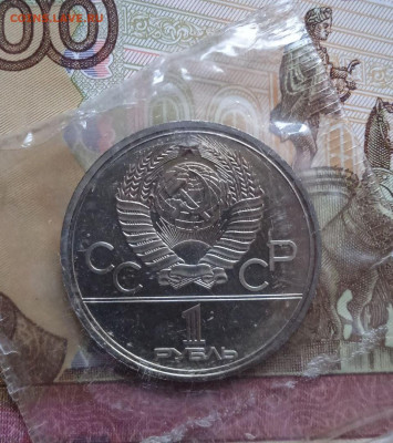 1р. ОИ-80, Кремль, Пруф, запайка - photo_2025-11-06_12-57-36