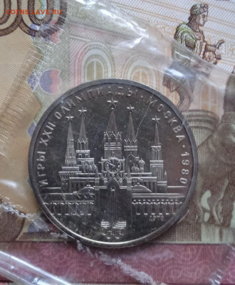 1р. ОИ-80, Кремль, Пруф, запайка - photo_2025-11-06_12-57-05