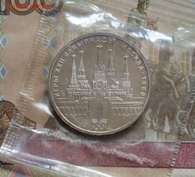 1р. ОИ-80, Кремль, Пруф, запайка - photo_2025-07-29_18-28-02