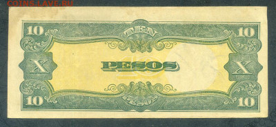 Филиппины 10 песо 1943 японская оккупация до 13.11. - Филиппины-Яп-окк_10песо-1943_15_VF_спинка