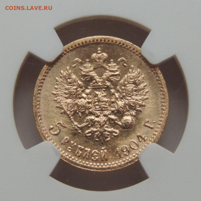 5 рублей 1904 года NGC MS 66 - DSCN6066.JPG