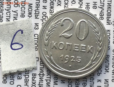 6) 20к 1925г 14.11.25 22.00 МСК . - IMG_7537