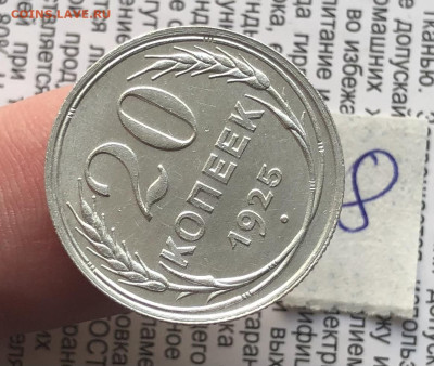 8) 20к 1925г 14.11.25 22.00 МСК . - IMG_7554