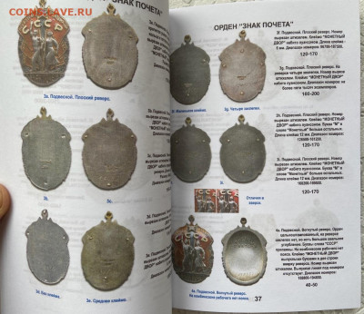 КАТАЛОГ НАГРАДЫ СССР 2025г,с ценами - 5
