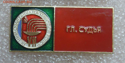 Значок VII Спартакиада народов РСФСР Гл. Судья до 12.11 - Гл. судья 1.JPG
