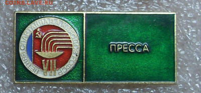 Значок VII Спартакиада народов РСФСР Пресса до 12.11 - Пресса 1 (1).JPG