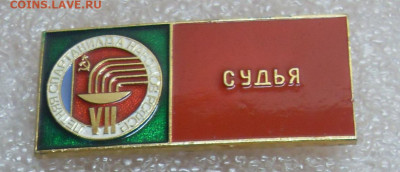 Значок VII Спартакиада народов РСФСР Судья до 12.11 - Судья 1.JPG