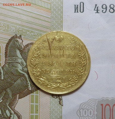 5 рублей 1818 год - DSC01232.JPG