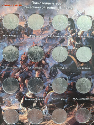 28 монет 2012 - 200 лет Бородино, в альбоме - 20250724_143502