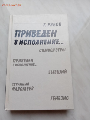 Г. Рябов. Приведен в исполнение до 15.11.25 в 22:00 по мск - IMG_20251109_085536