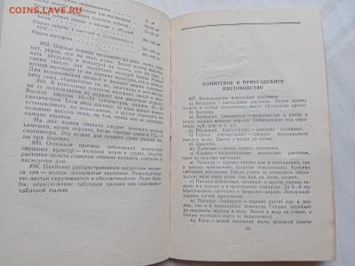 Советы по домоводству 1958 г до 15.11.25 в 22:00 по мск - IMG_20251109_085510
