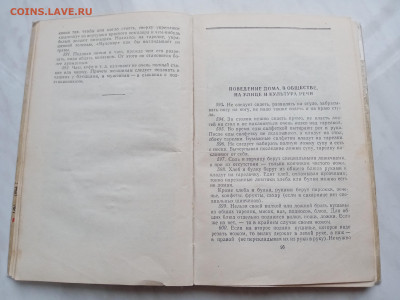 Советы по домоводству 1958 г до 15.11.25 в 22:00 по мск - IMG_20251109_085503