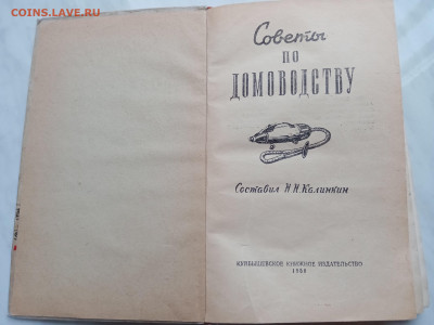 Советы по домоводству 1958 г до 15.11.25 в 22:00 по мск - IMG_20251109_085453
