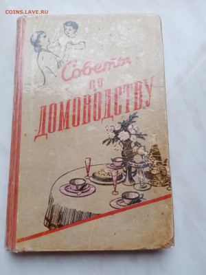 Советы по домоводству 1958 г до 15.11.25 в 22:00 по мск - IMG_20251109_085640