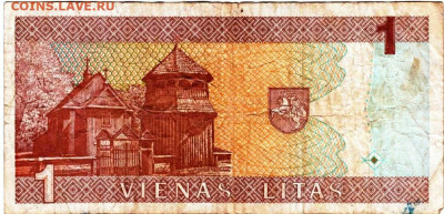 ЛИТВА 1 лит 1994 г. до 15.11.25 г. в 23.00 - 002