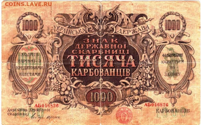 УКРАИНА 1000 карбованцев до 15.11.25 г. в 23.00 - 003