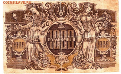 УКРАИНА 1000 карбованцев до 15.11.25 г. в 23.00 - 006