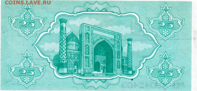 УЗБЕКИСТАН 25 сум 1992 г. до 15.11.25 г. в 23.00 - 007