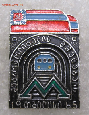 Строителю метрополитена Тбилиси 1965г. Нечастый до 10.11 - 012.JPG