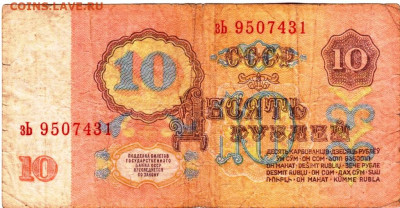 10 рублей  1961 г. до 15.11.25 г. в 23.00 - 012