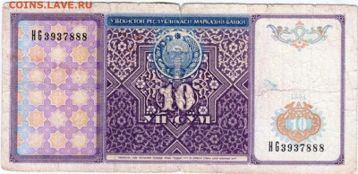 УЗБЕКИСТАН 10 сум 1994 г. до 15.11.25 г. в 23.00 - 013
