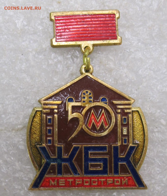 Москва ЖБК Метростроя 50 лет ММД до 10.11 - 003.JPG