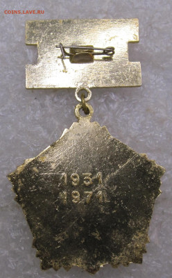 Москва Ветеран Метростроя 1931-1971  Редкий до 10.11 - 002.JPG