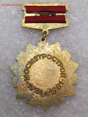 Мосметрострой 50 лет 1931-1981 Подвесной до 10.11 - 007.JPG