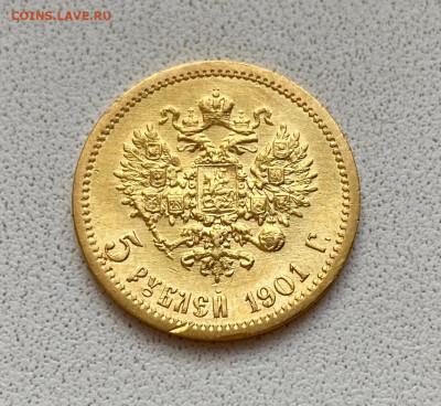 5 рублей 1901 оценка - 1762668053903