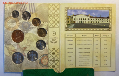 набор разменных монет РФ 2009г.(магнит), до 15.11.25г. - набор9м-3