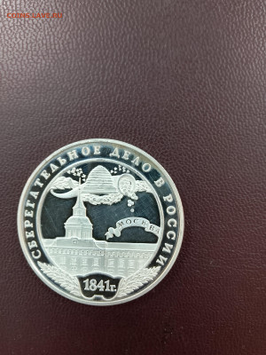 РФ Серебро 900 31,1 г. Сберегательное дело 2001 г. Пруф - sber-r