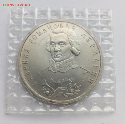 1 рубль 1993 Державин АЦ запайка до 12.11.25 - IMG_20251108_152700