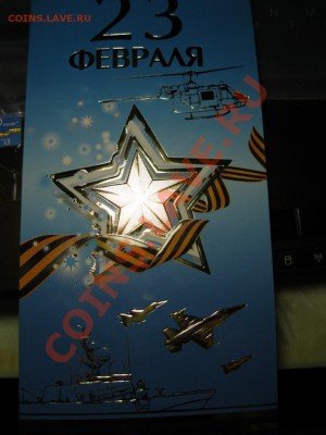 23 февраля! - IMG_1998.JPG