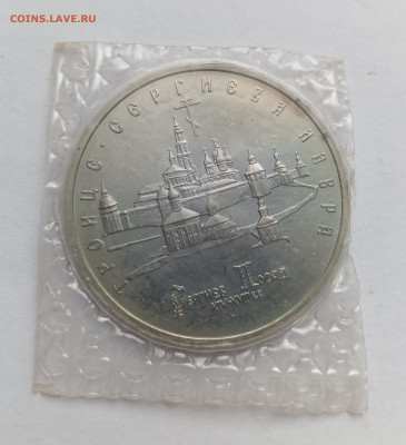 5 рублей 1993 Посад - Лавра АЦ запайка ФИКС до 12.11.25 - IMG_20251108_152630