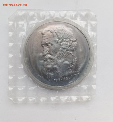 1 рубль 1993 Тургенев АЦ запайка до 12.11.25 - IMG_20251108_152453